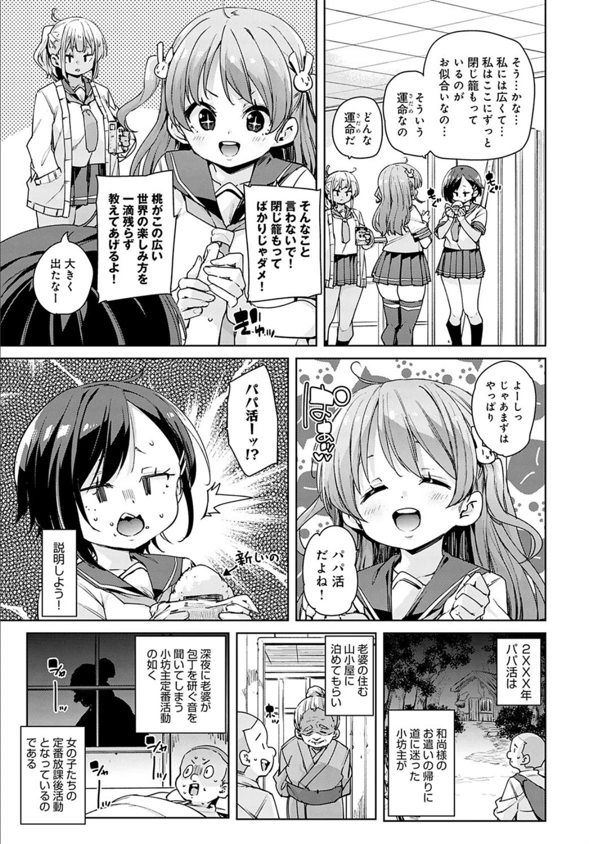 この広い世界でパパ活を! 3ページ