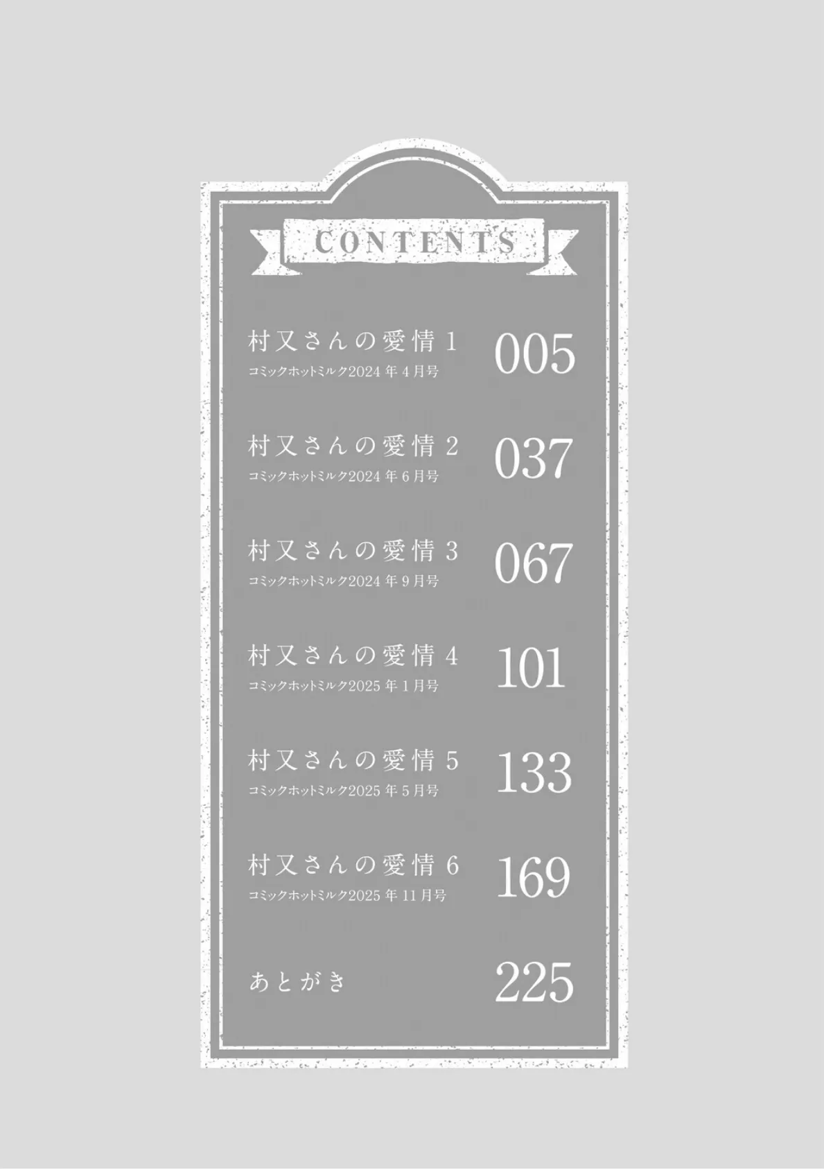 村又さんの愛情 2ページ