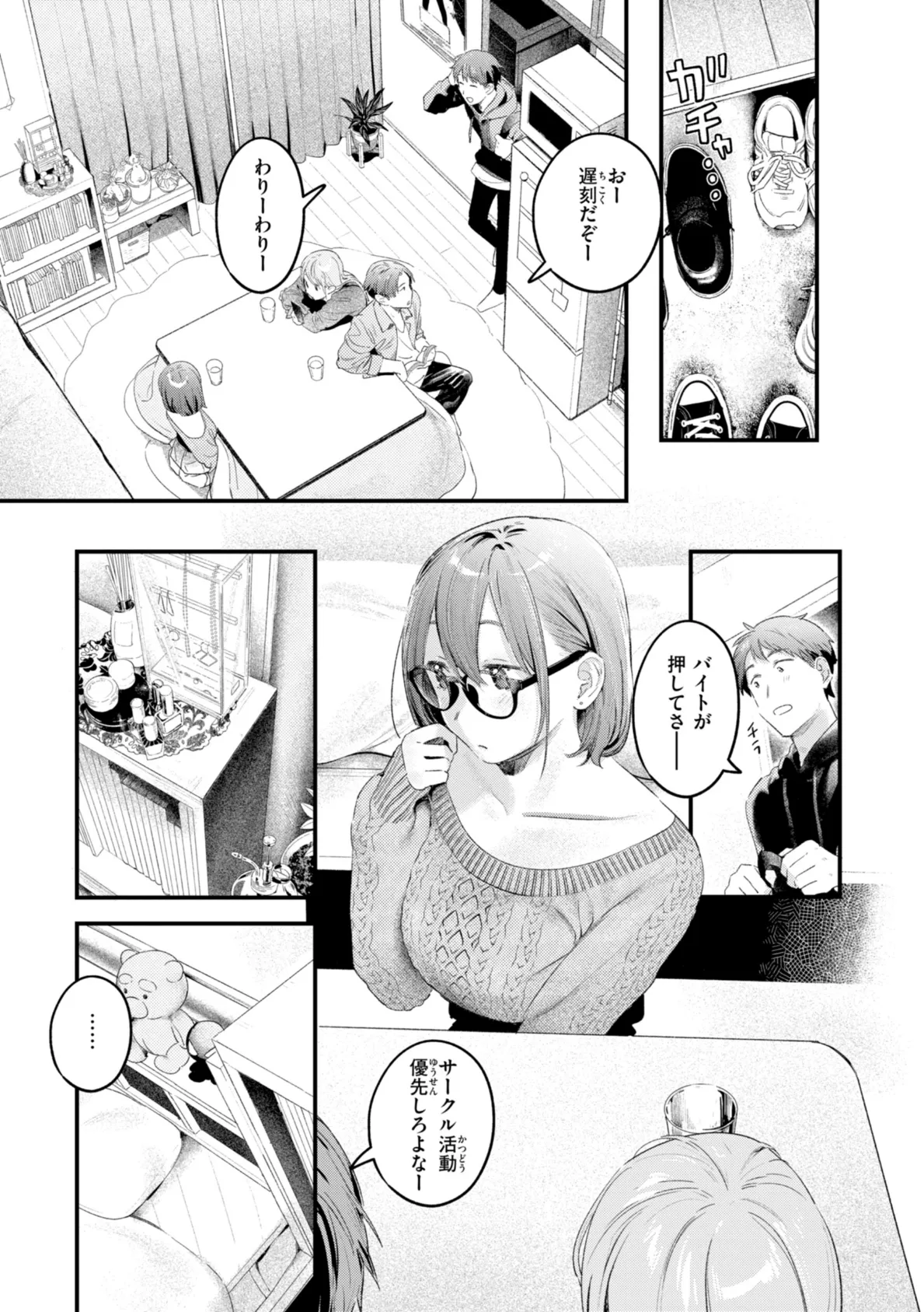 まさぐりあい【デジタル版限定おまけ付き】 21ページ