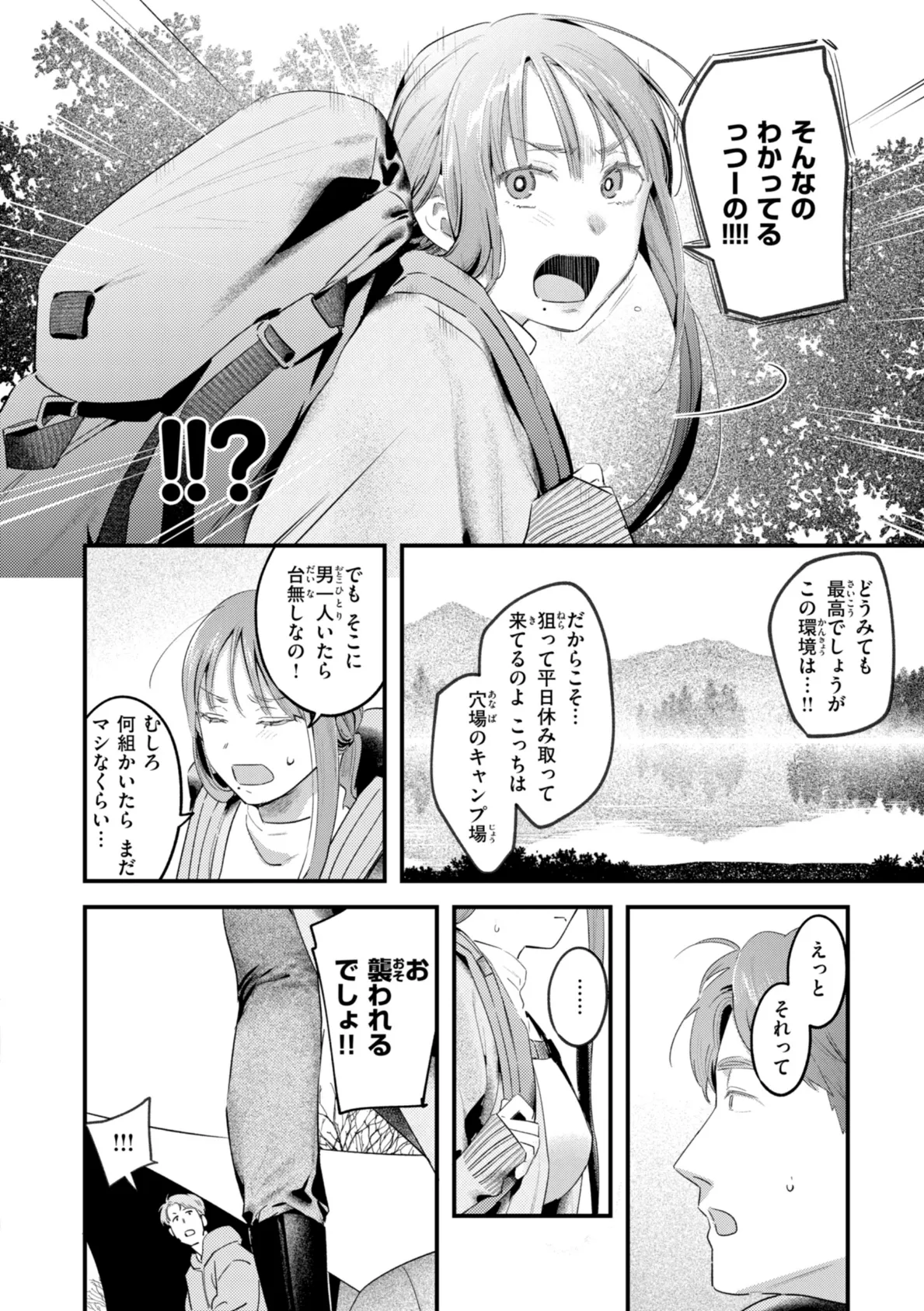 まさぐりあい【デジタル版限定おまけ付き】 38ページ