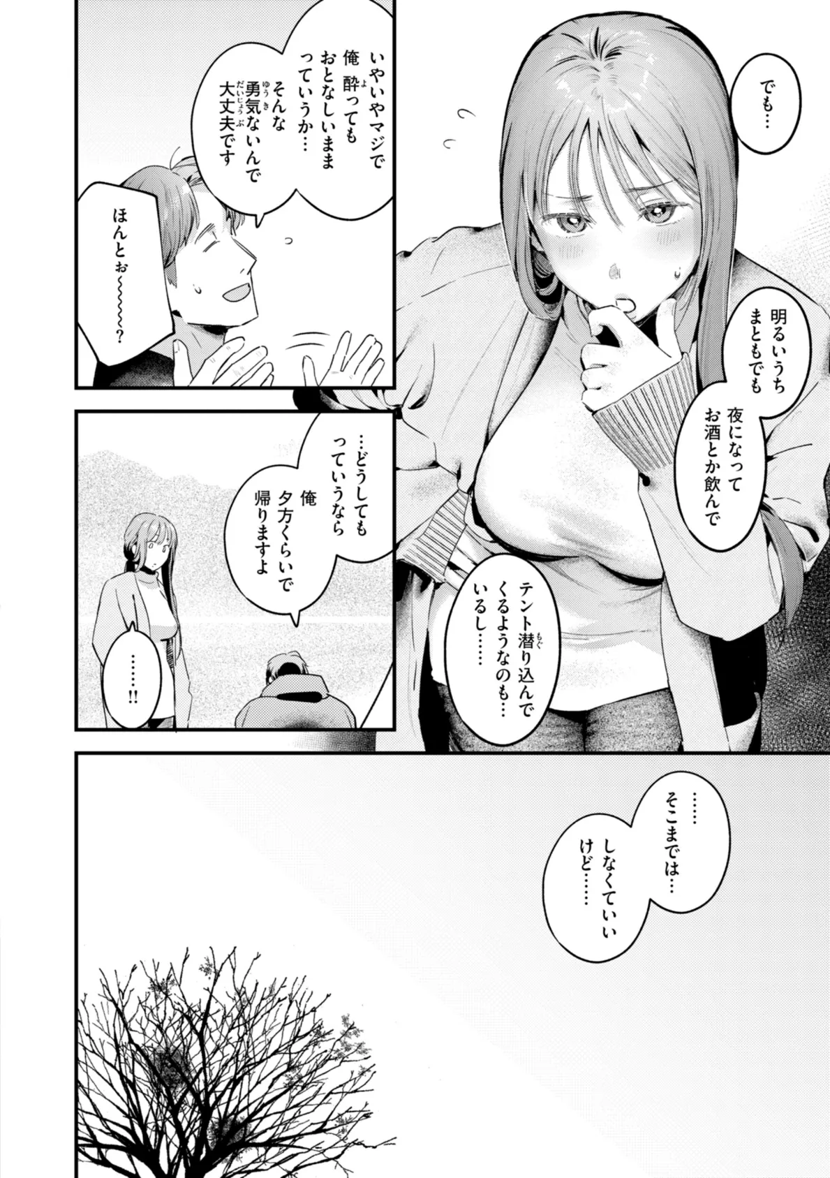 まさぐりあい【デジタル版限定おまけ付き】 40ページ