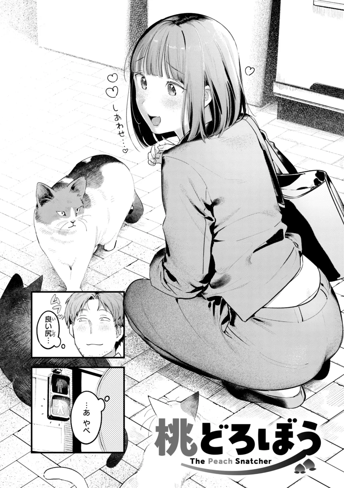 まさぐりあい【デジタル版限定おまけ付き】 44ページ