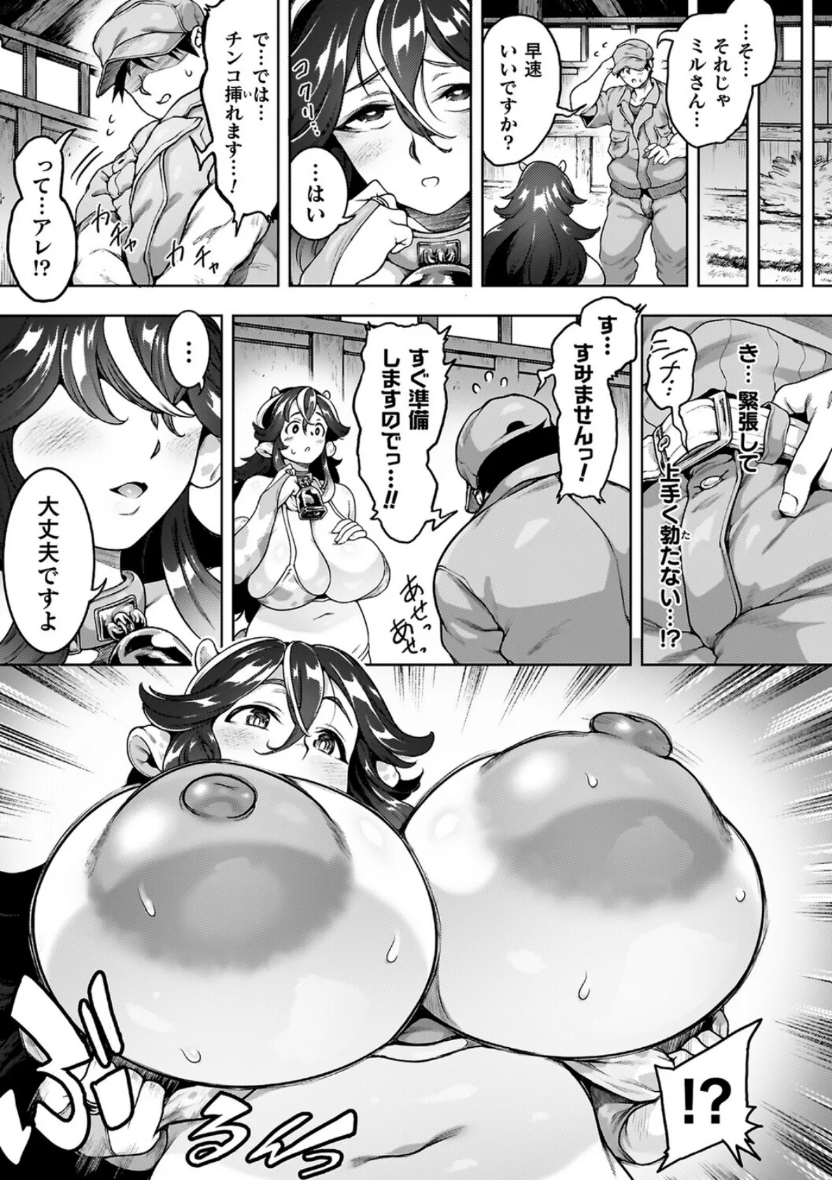 肛逝絶頂！アナルファイターズ！！ 53ページ