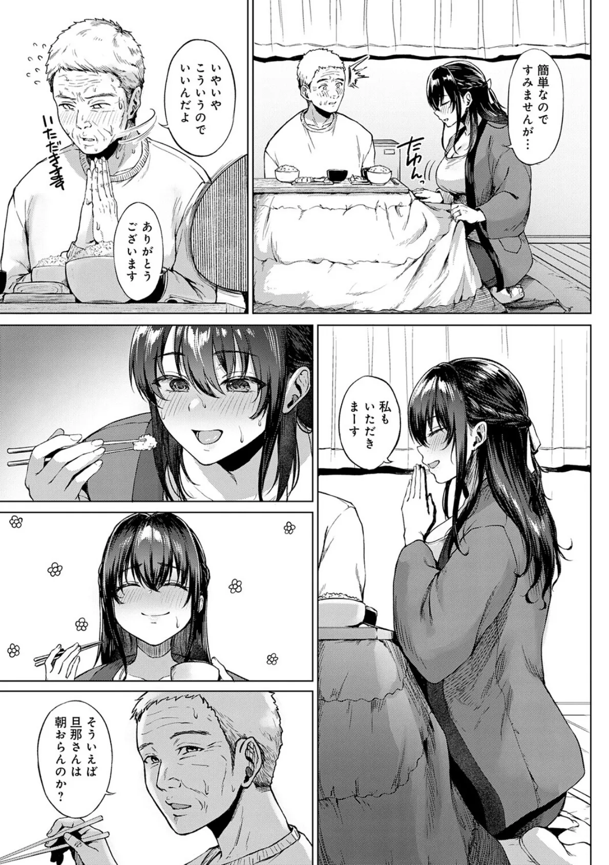 田舎の人妻たち 13ページ