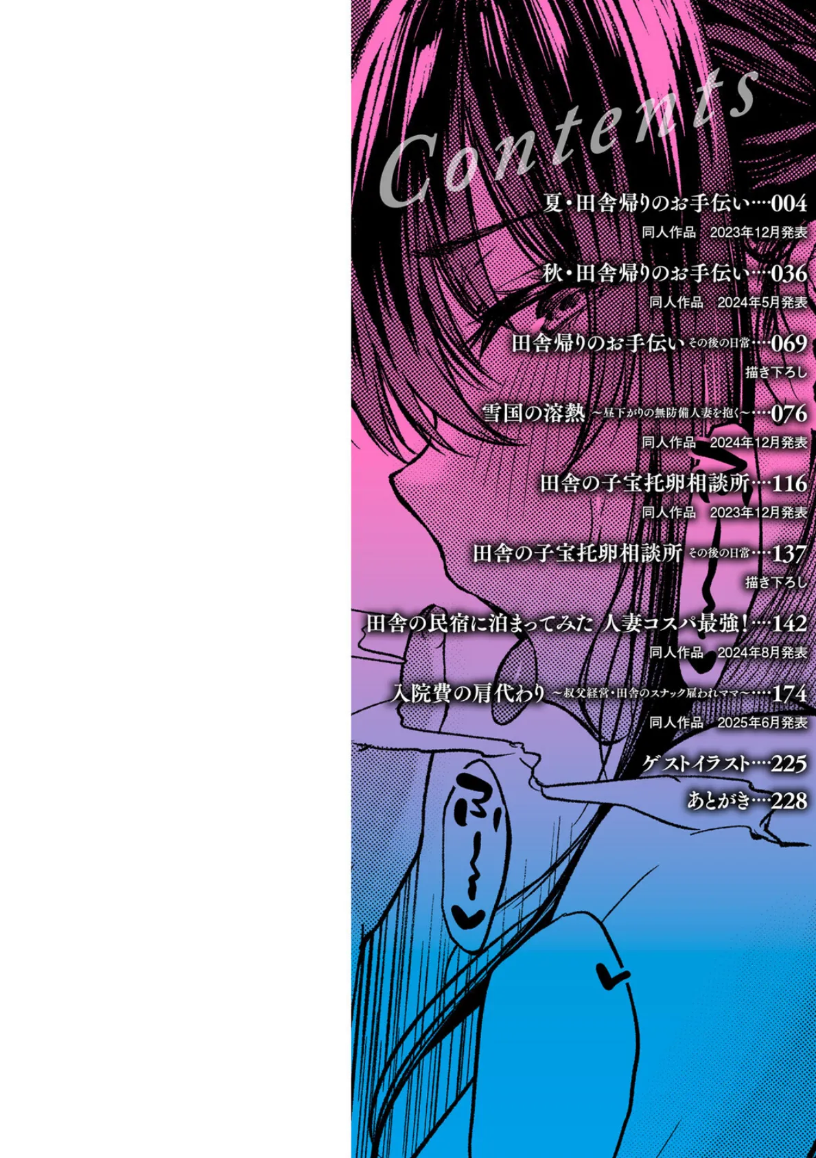 田舎の人妻たち 2ページ