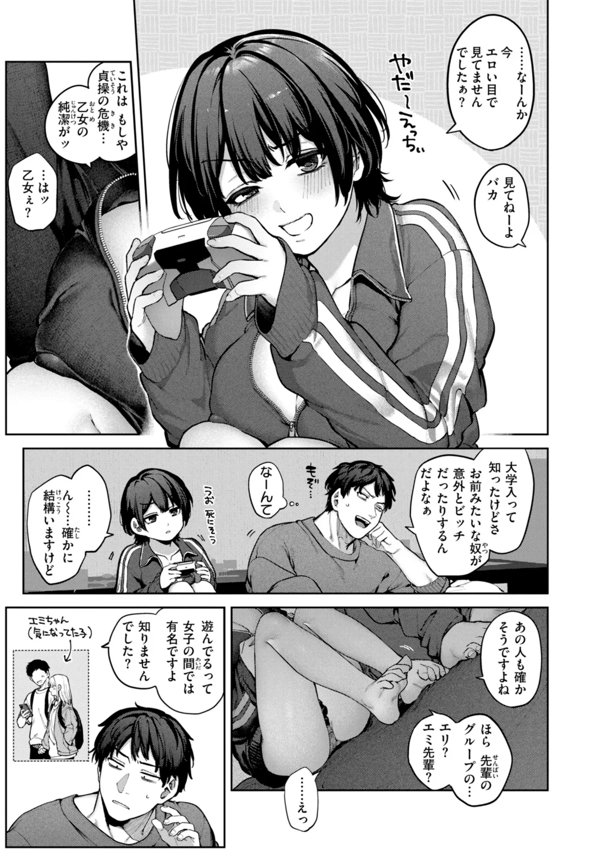 恋のふくらみ【デジタル版限定おまけ付き】 33ページ