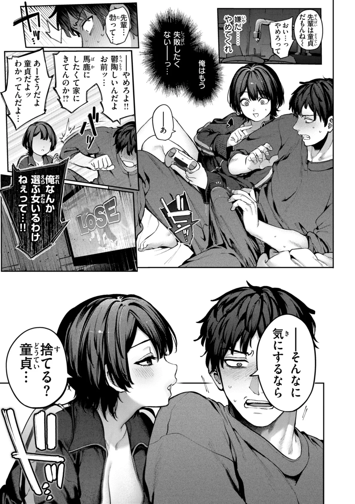 恋のふくらみ【デジタル版限定おまけ付き】 35ページ