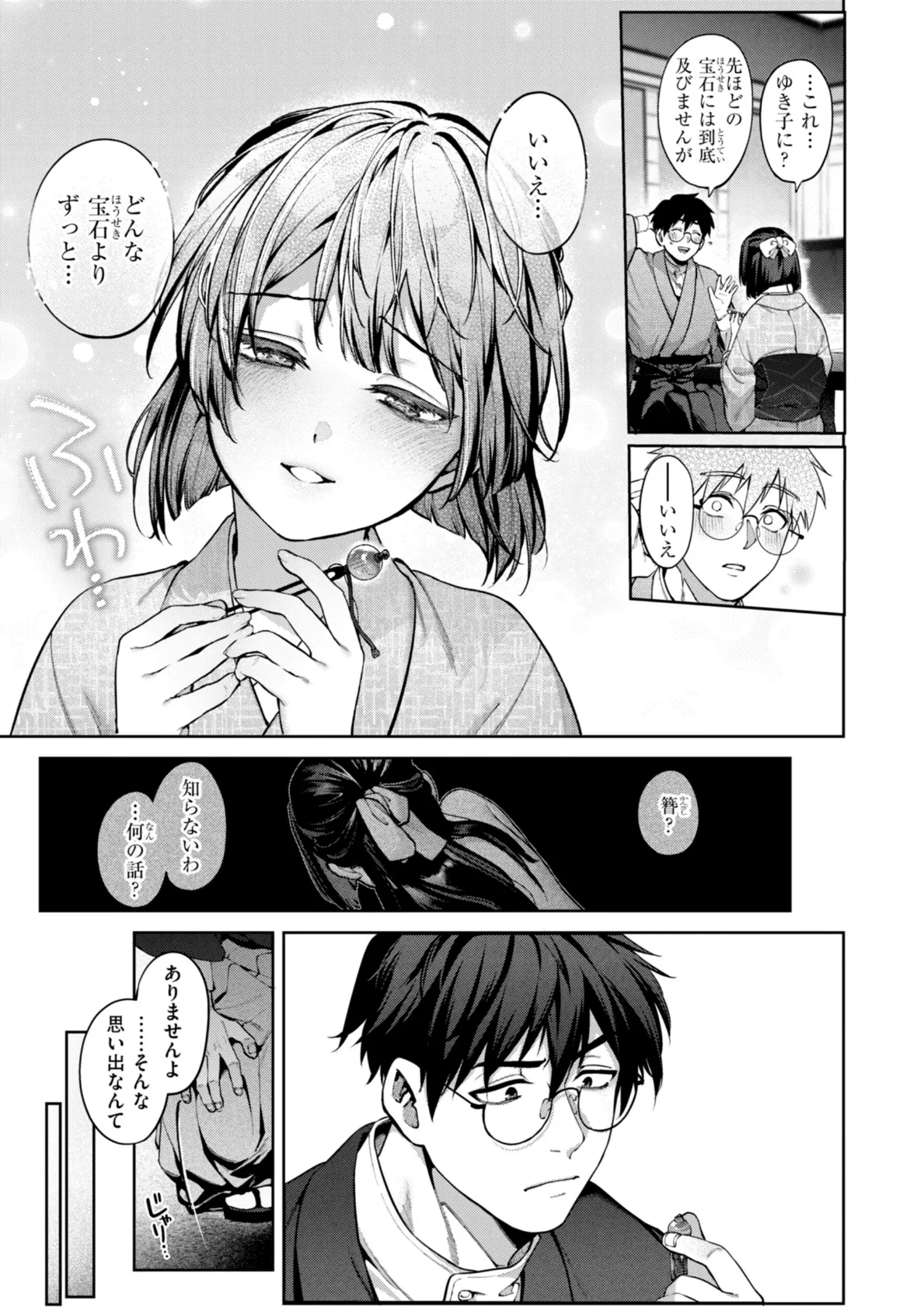 恋のふくらみ【デジタル版限定おまけ付き】 49ページ