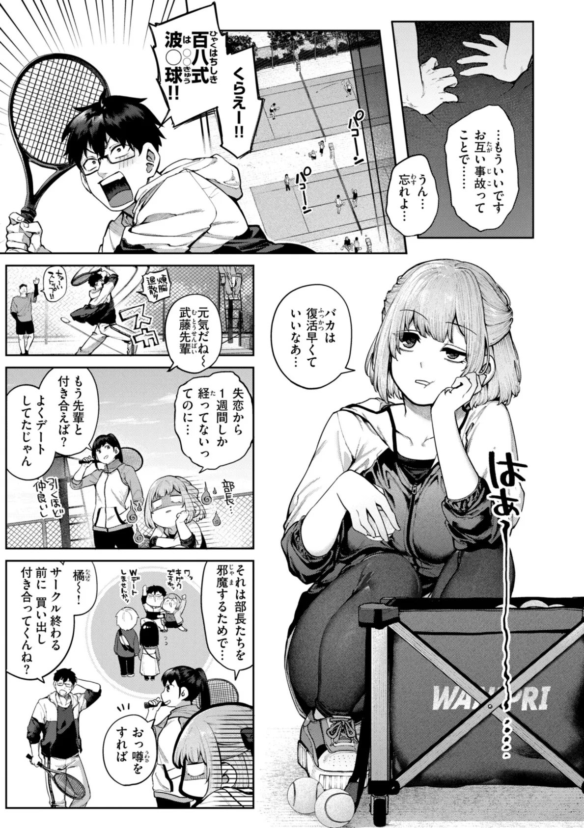 恋のふくらみ【デジタル版限定おまけ付き】 7ページ