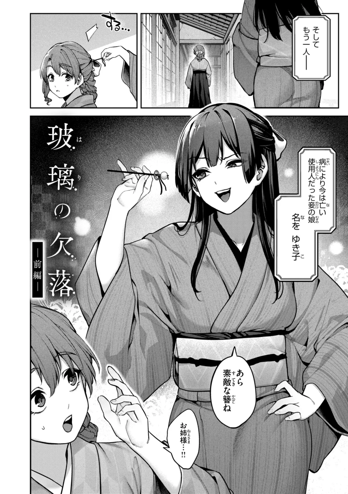 メイド教育。ー没落貴族 瑠璃川椿ー8 38ページ