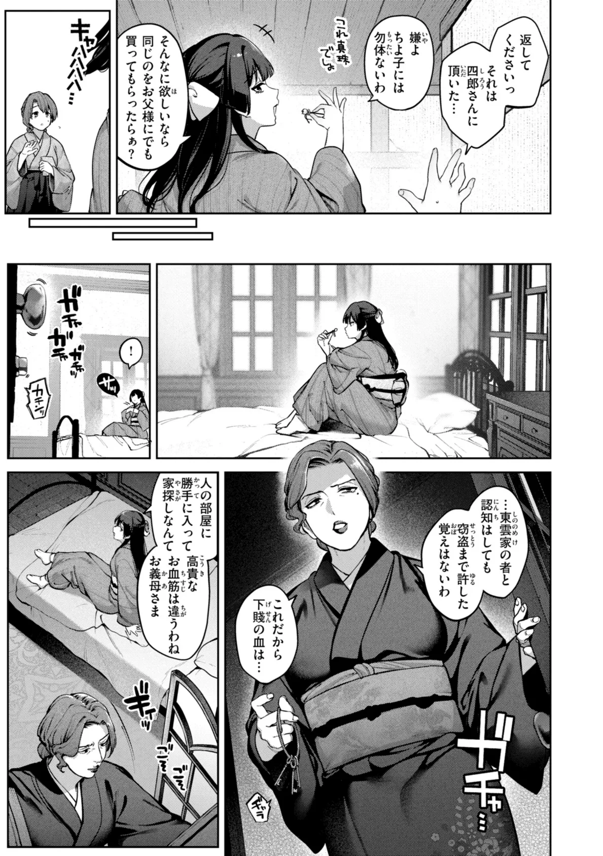 メイド教育。ー没落貴族 瑠璃川椿ー8 39ページ