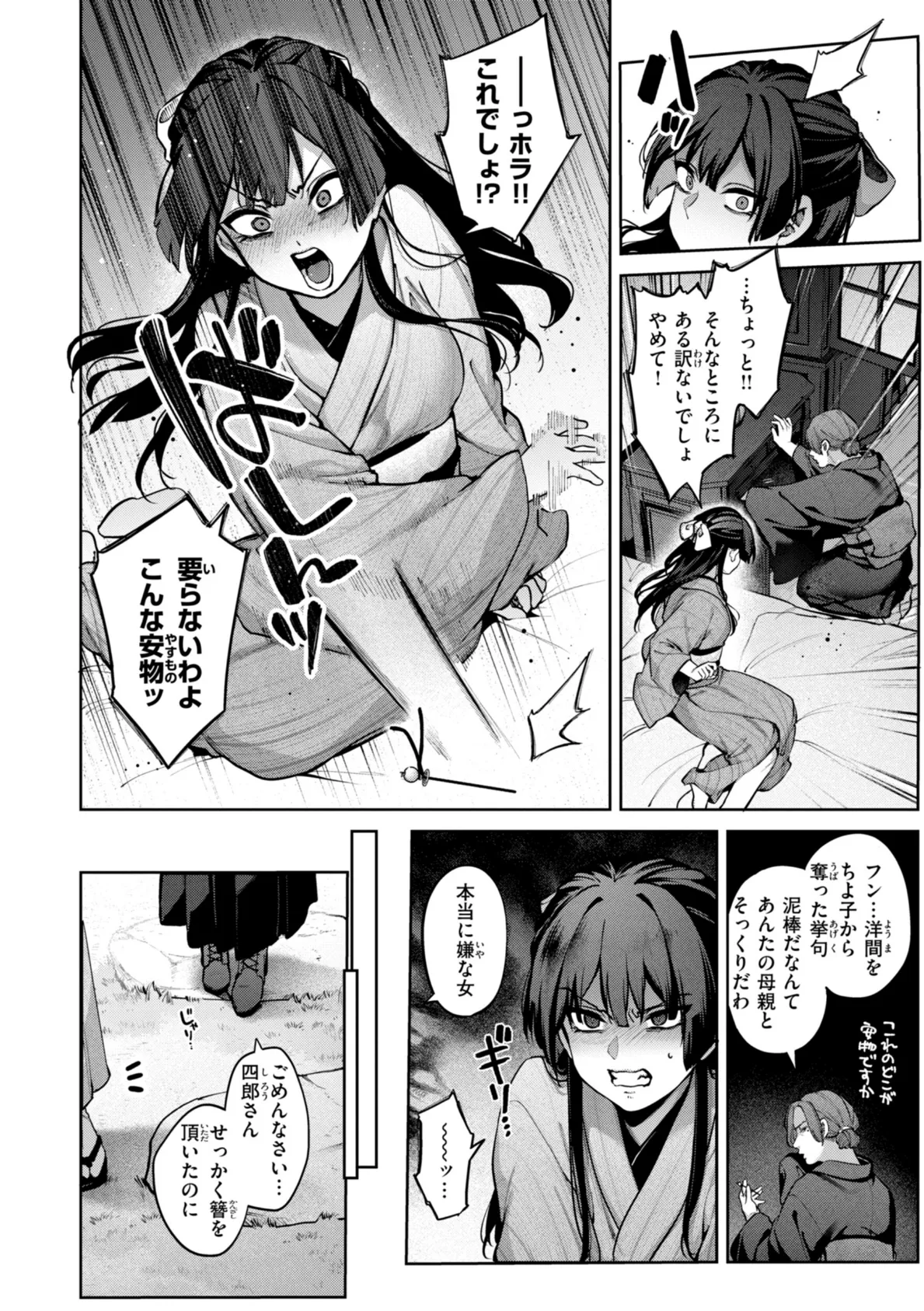 メイド教育。ー没落貴族 瑠璃川椿ー8 40ページ