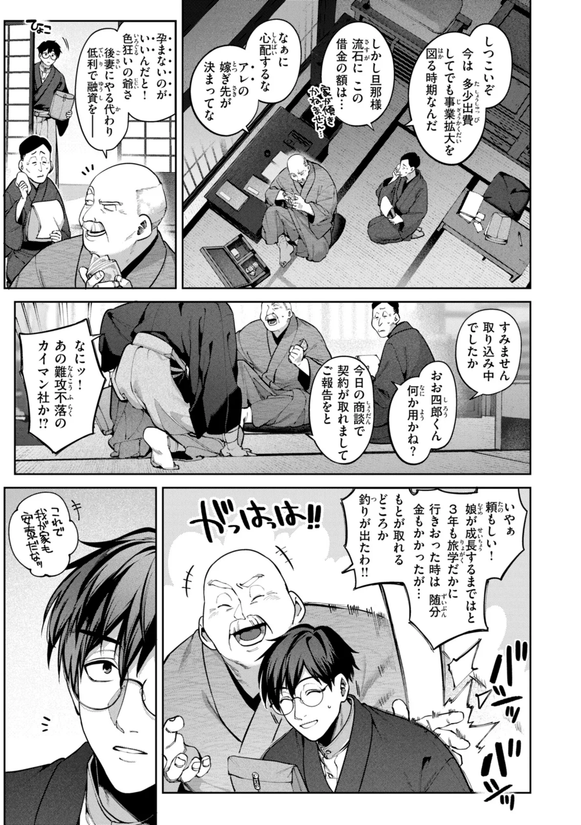 メイド教育。ー没落貴族 瑠璃川椿ー8 45ページ