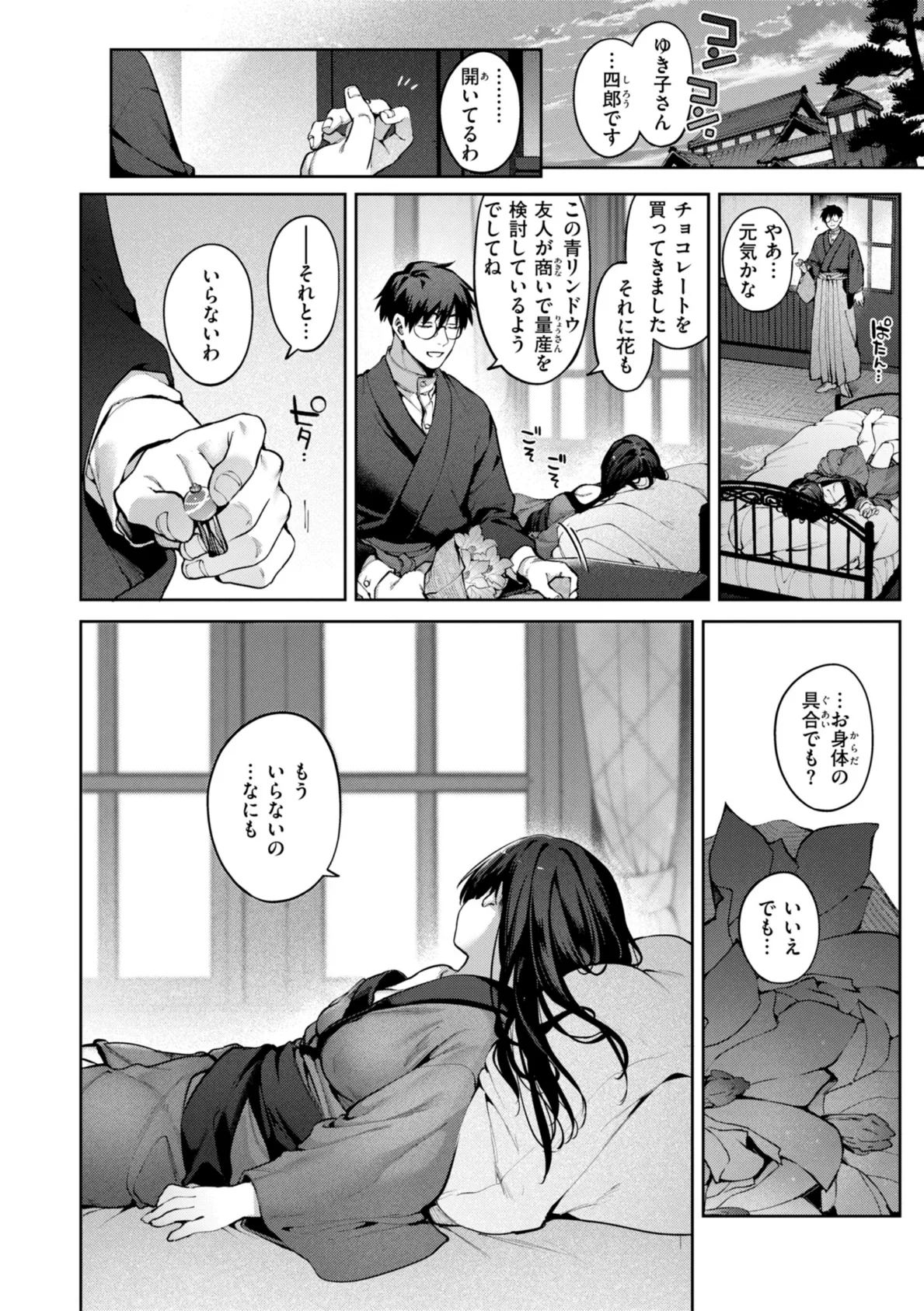 メイド教育。ー没落貴族 瑠璃川椿ー8 50ページ