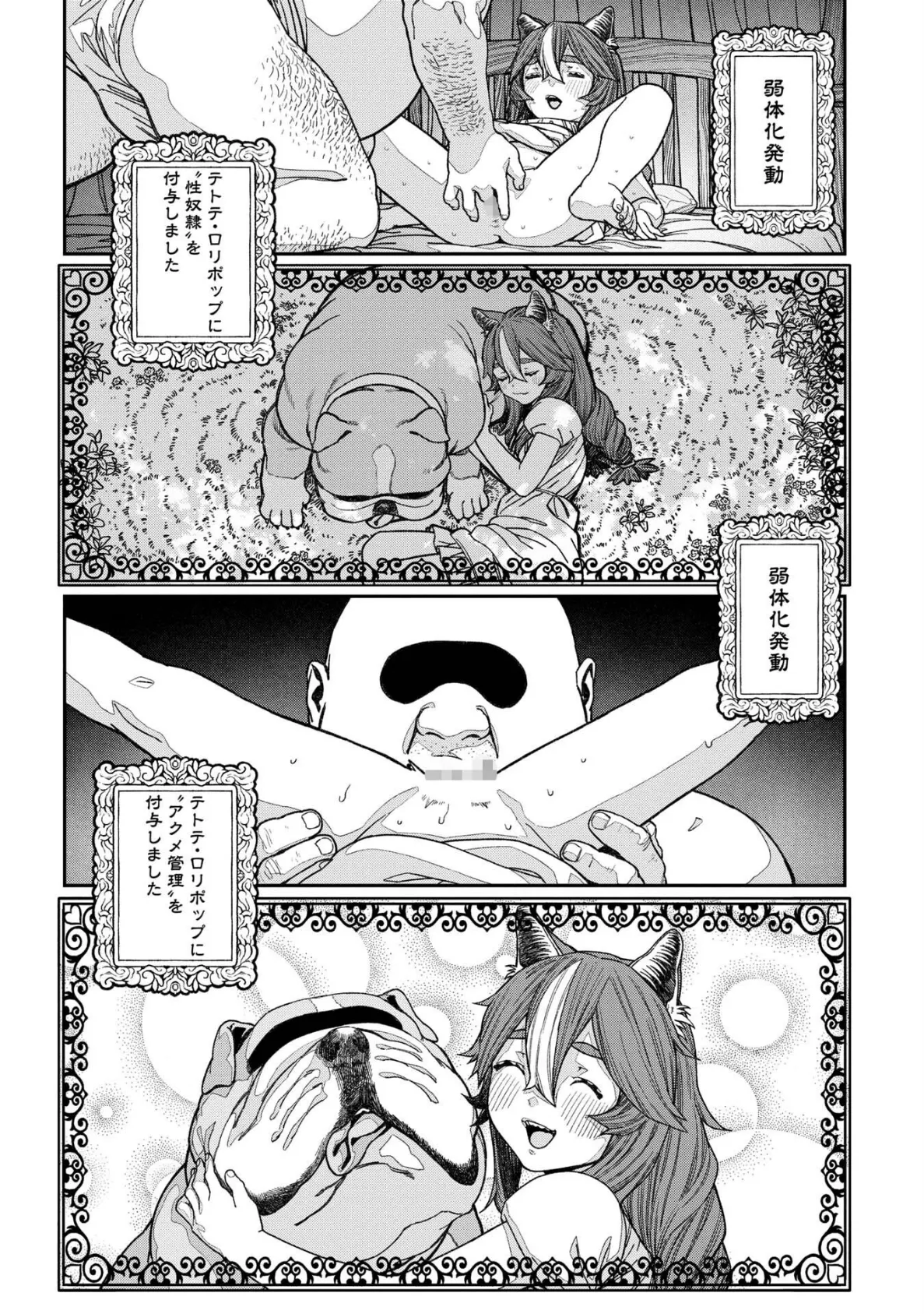 ユニークジョブ【種付けおじさん】を獲得しました【合本版】【FANZAブックス限定特典付き】 2巻 20ページ