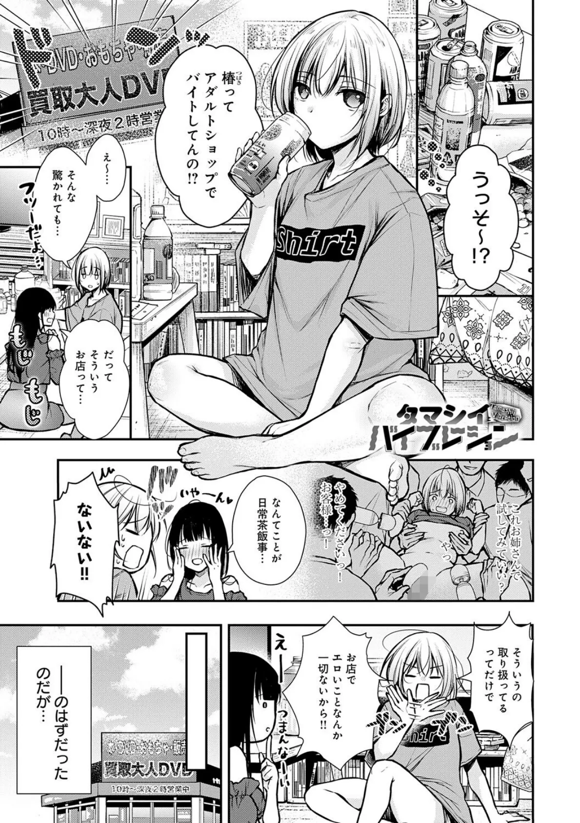 ふしだらあぴーる【デジタル特装版】 18ページ