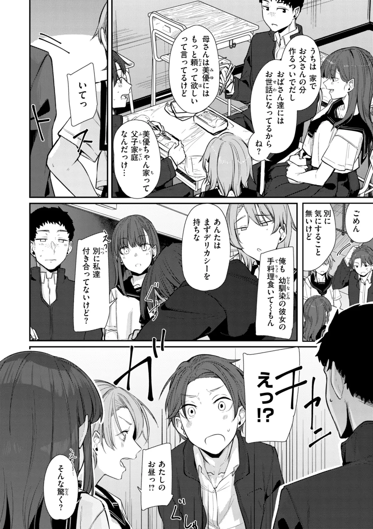 あなたに染まる【デジタル版限定おまけ付き】 12ページ