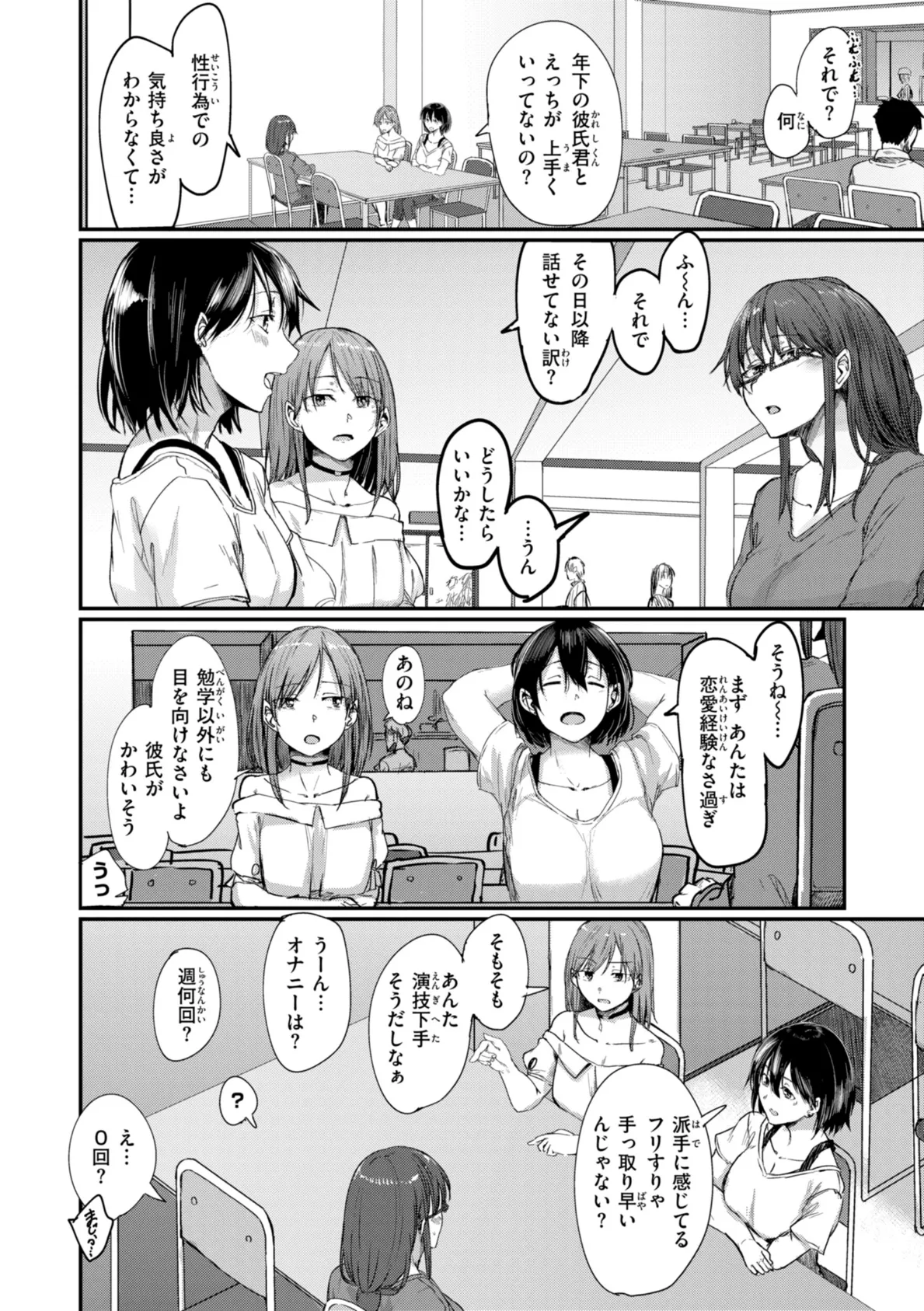 あなたに染まる【デジタル版限定おまけ付き】 38ページ