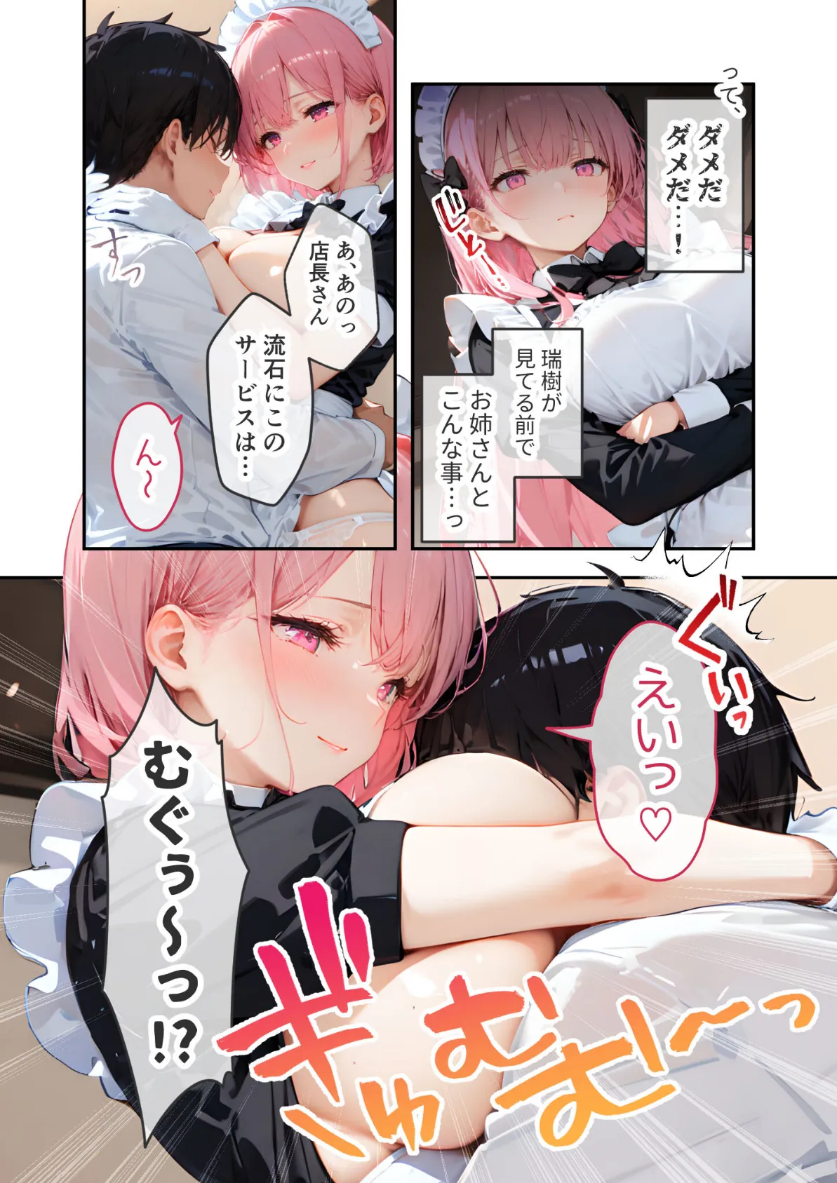 VIP限定 SEXバーへようこそ（9） モザイク版 16ページ