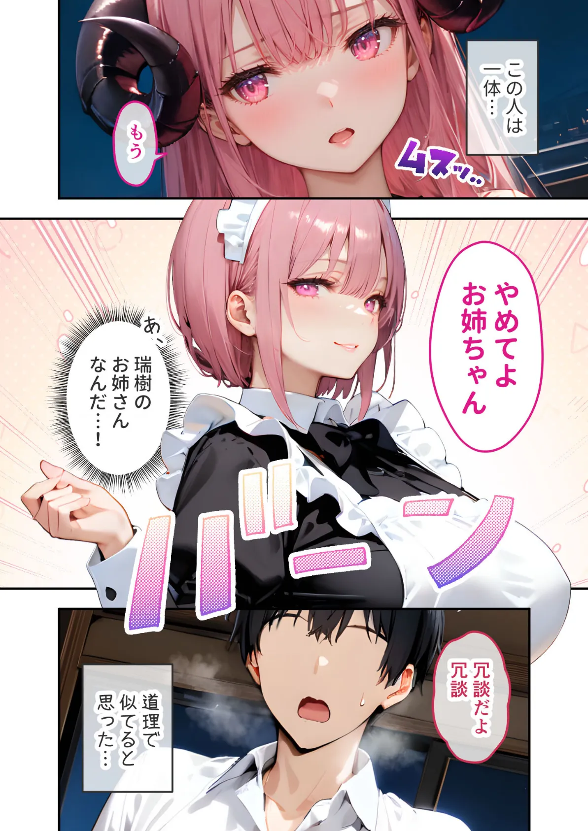 VIP限定 SEXバーへようこそ（9） モザイク版 4ページ