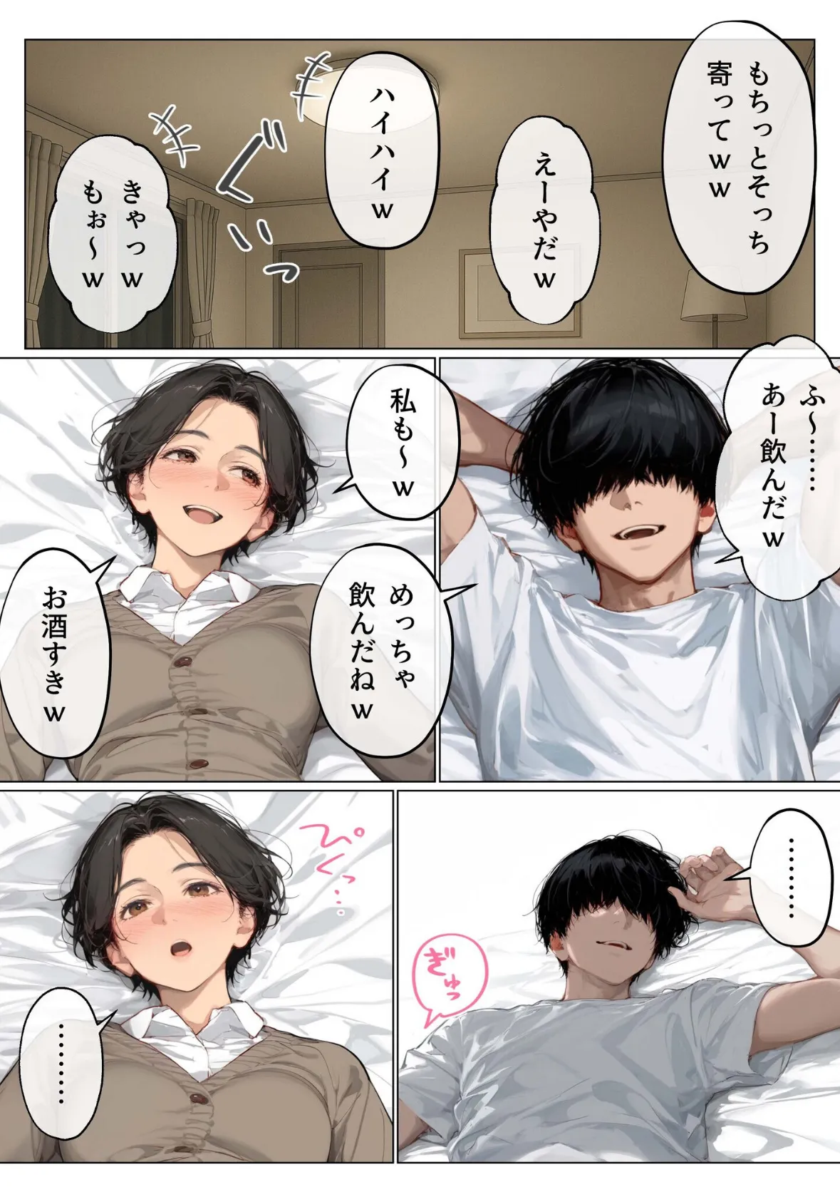 バ先のパート主婦(41)を家に連れ込んだら10年ぶりの汗だく本気セックスした話(7) 3ページ