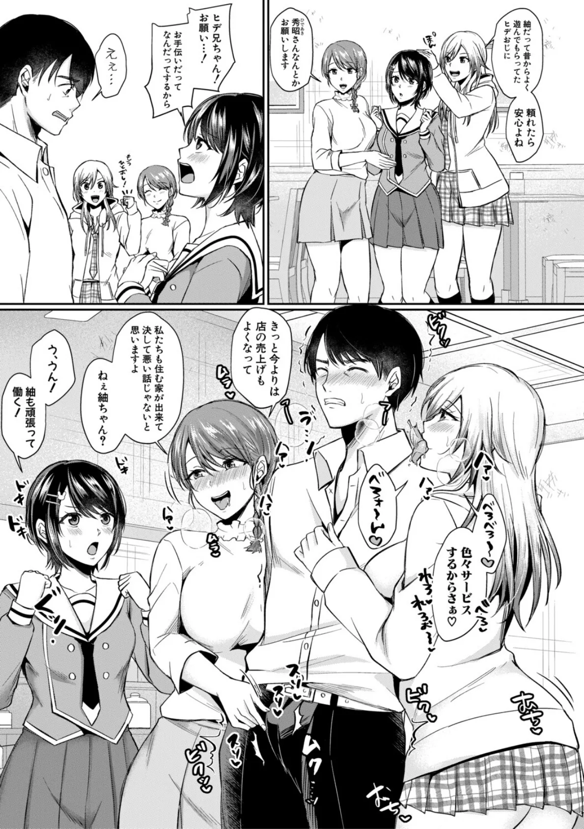 ドスケベ三姉妹のすぐヤれる店【電子版特典付き】 5ページ