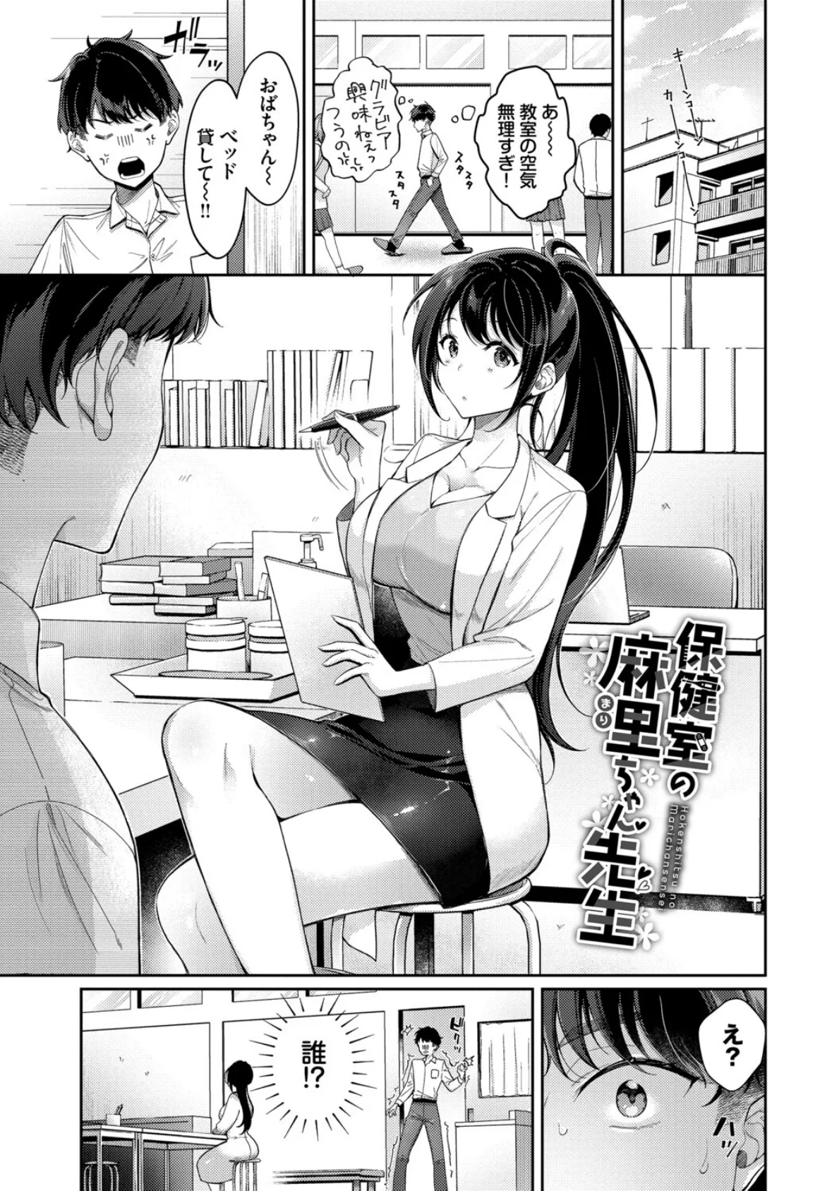 おもちかえりです【デジタル特装版】【FANZA限定版】 30ページ