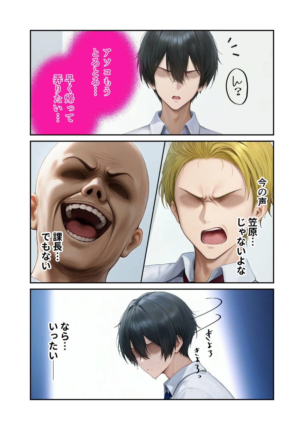 キラキラ美人OLの裏腹な性欲 〜人気受付嬢の本性は汚され願望のド変態〜 モザイク版 13ページ