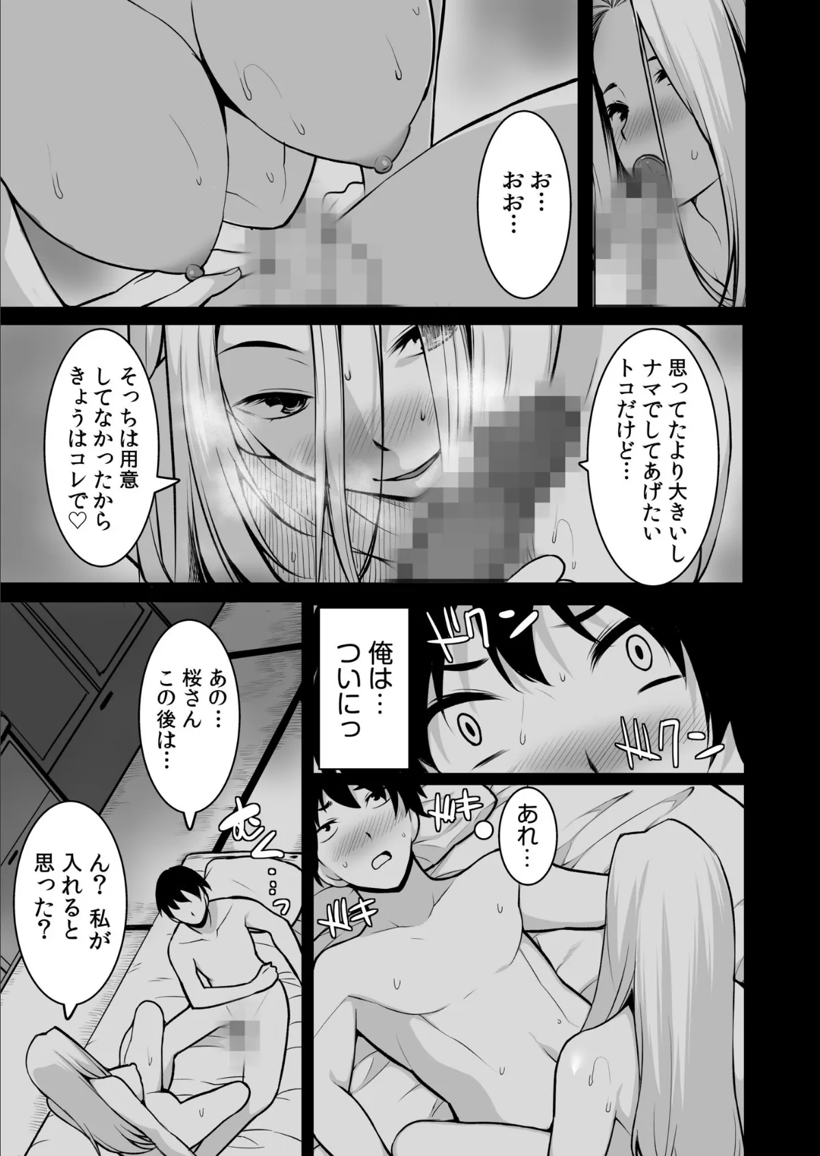 【超ボリューム全集】墜とされた学生妻＆ワケあり女子 桐生真澄セレクション【デジタル特装版】 21ページ