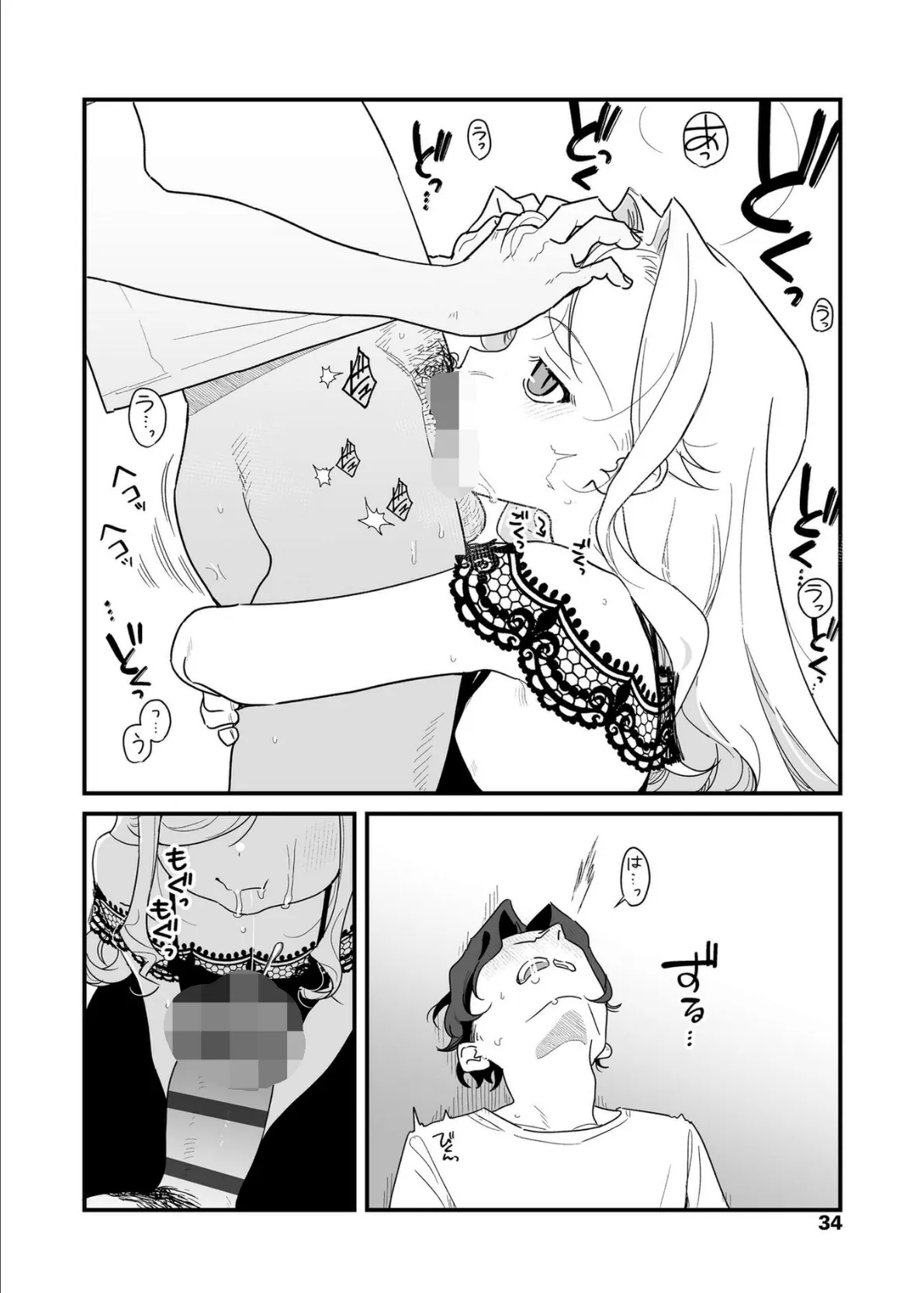 人生を台無しにする4つの方法【FANZA限定特典付き】 27ページ