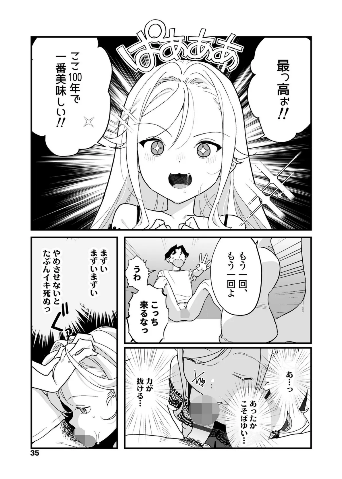 人生を台無しにする4つの方法【FANZA限定特典付き】 28ページ