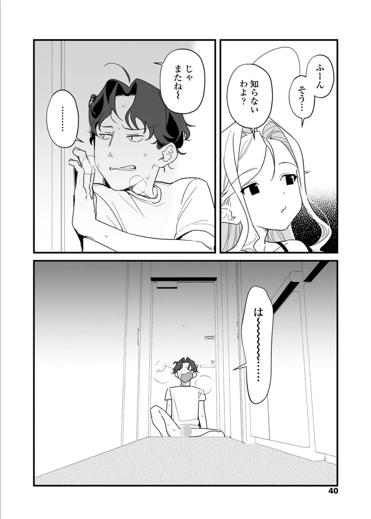 人生を台無しにする4つの方法【FANZA限定特典付き】 33ページ