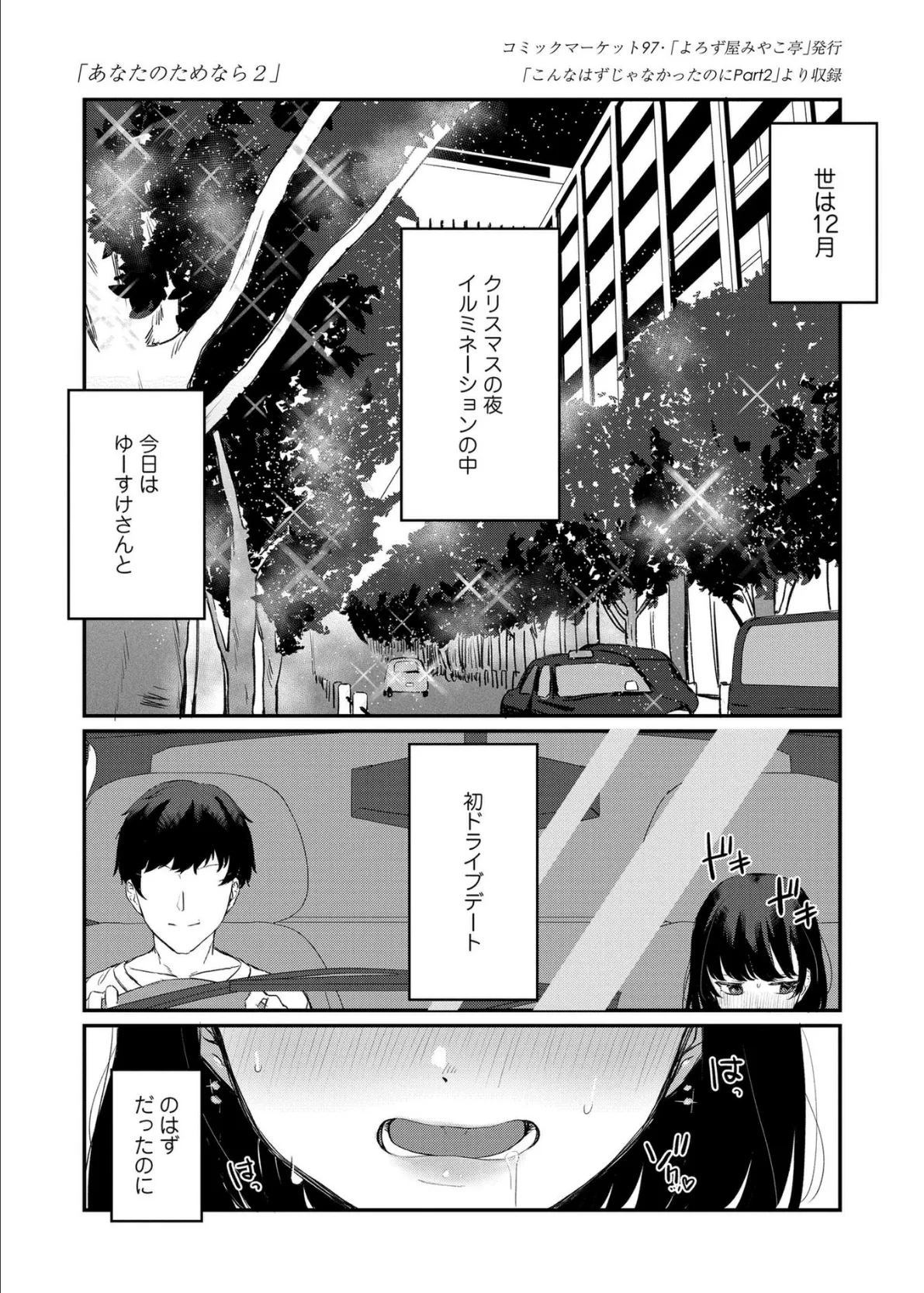 人生を台無しにする4つの方法【FANZA限定特典付き】 37ページ