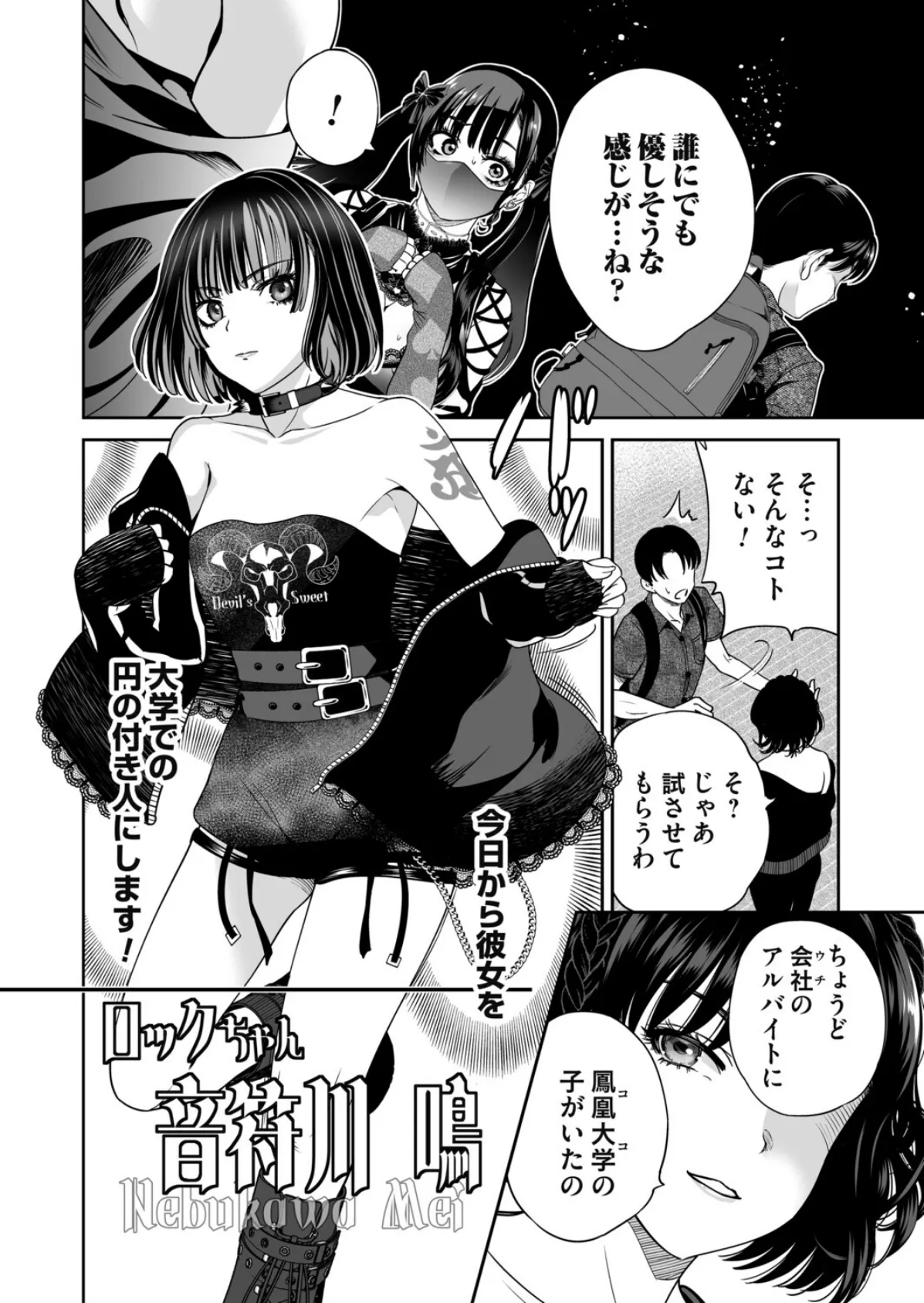 地雷ちゃんはマスクを脱がない 第六話 6ページ