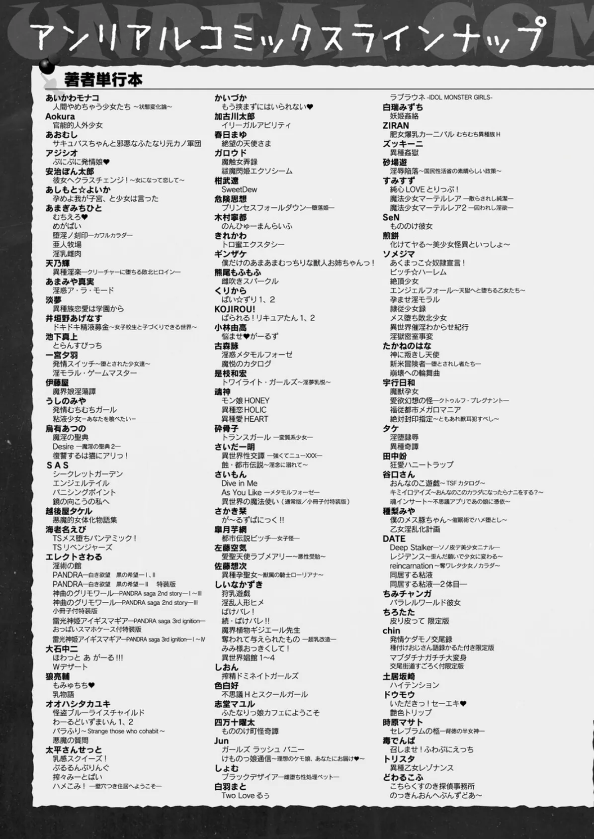 コミックアンリアル Vol.118 157ページ