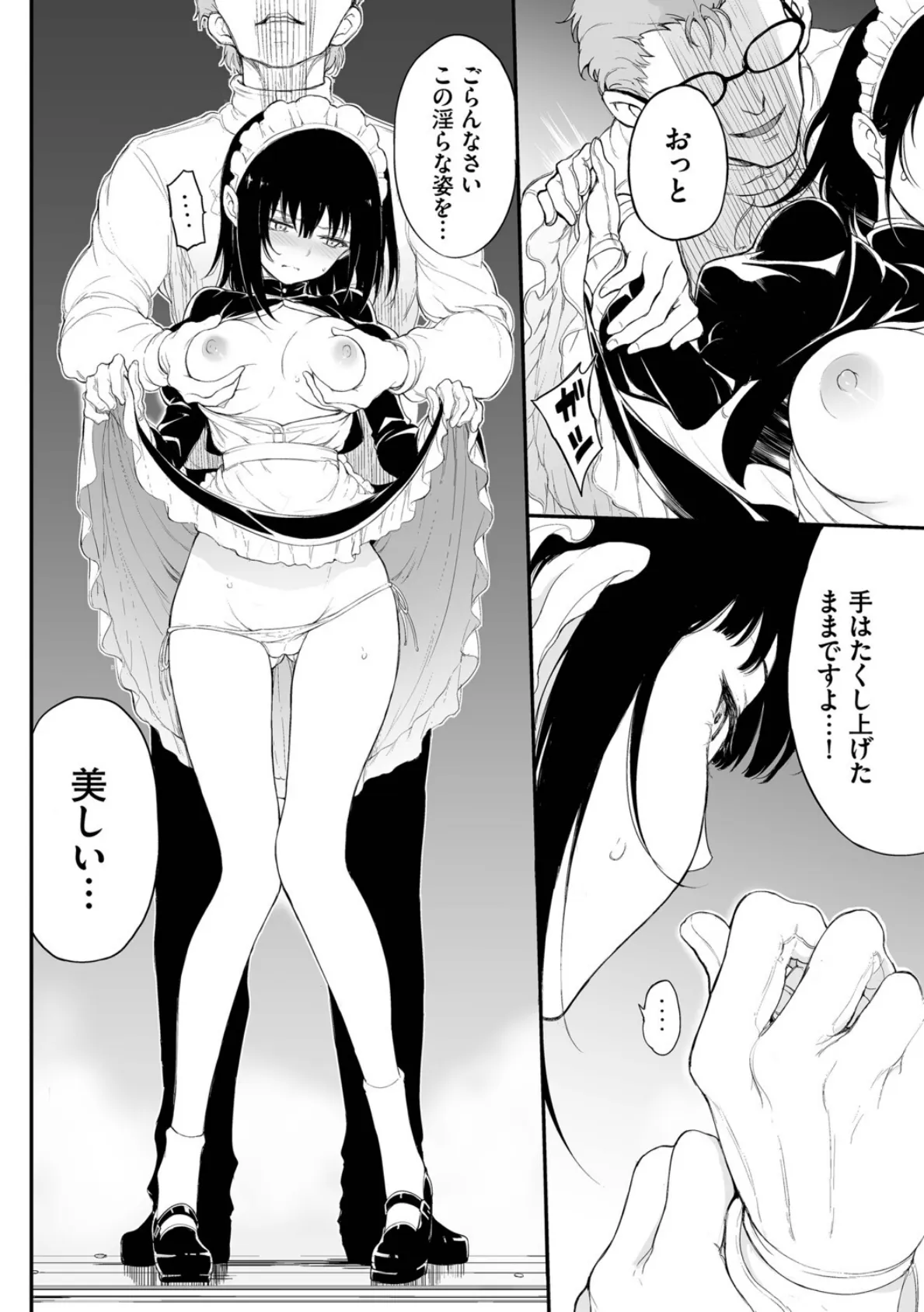 メイド教育。ー没落貴族 瑠璃川椿ー（単行本）【デジタル特装版】【FANZA限定版】 14ページ