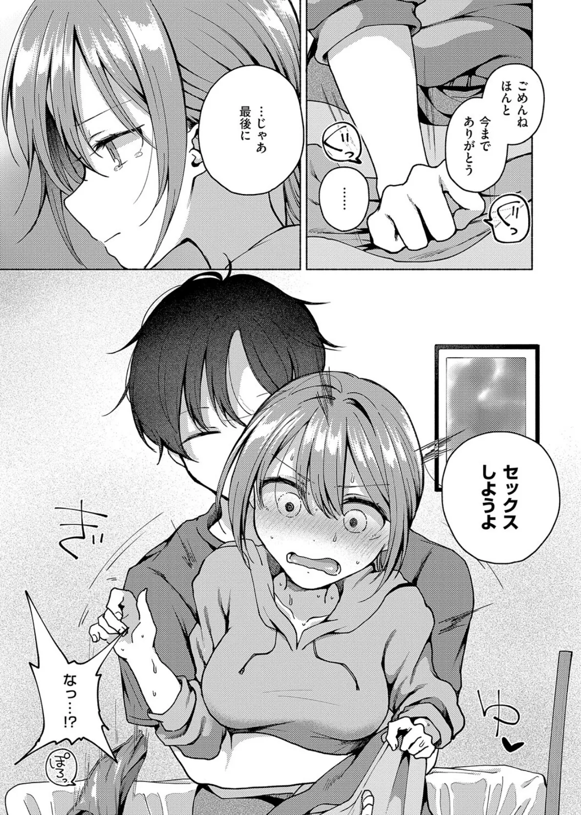 交わり、混ざる。【デジタル特装版】 7ページ