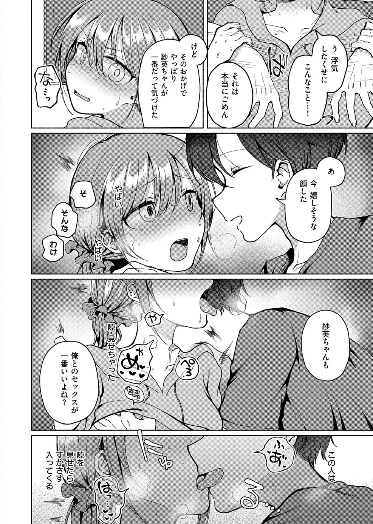 交わり、混ざる。【デジタル特装版】 8ページ