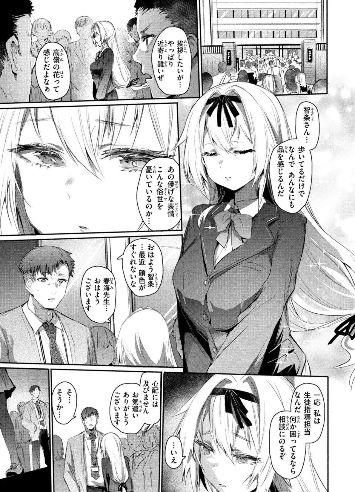 ヤバイほど好きっ 11ページ