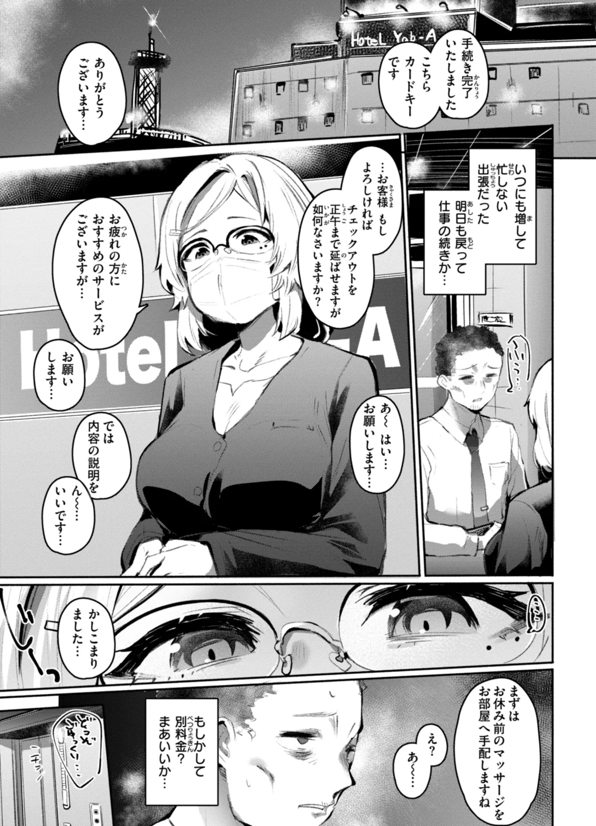 ヤバイほど好きっ 19ページ