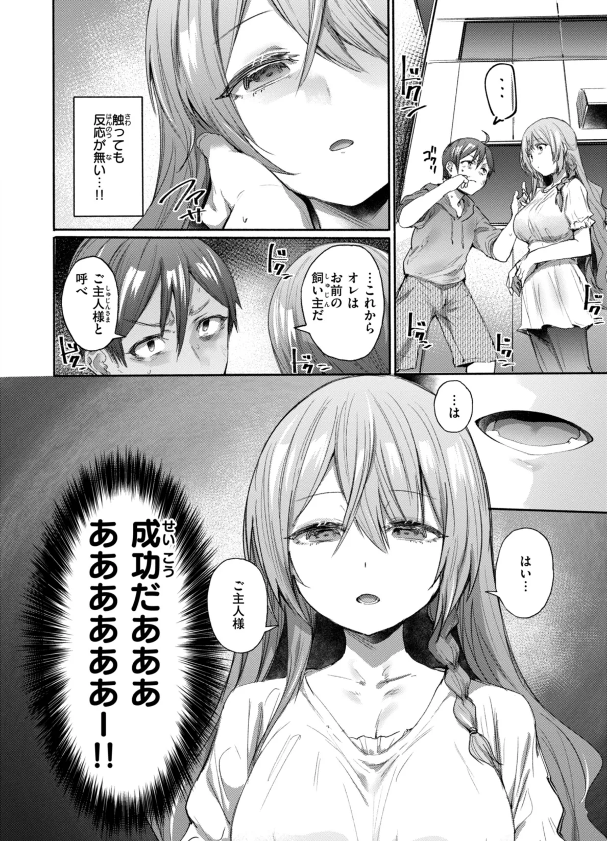 ヤバイほど好きっ 54ページ