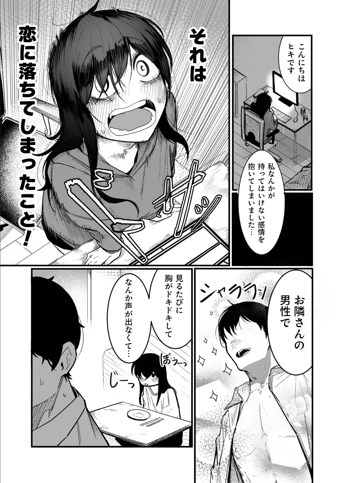 隣の陰キャデリヘル（3）【18禁】 3ページ