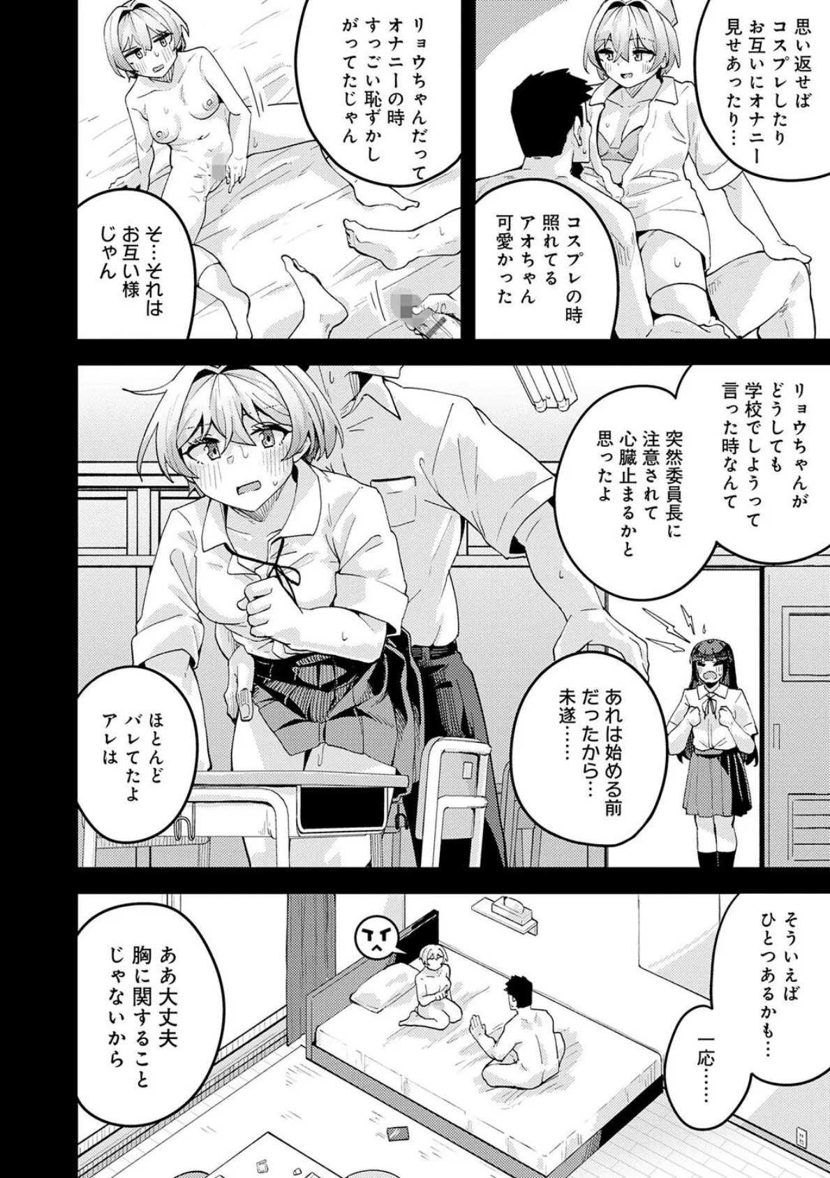 私がシたくなったから【デジタル特装版】 6ページ