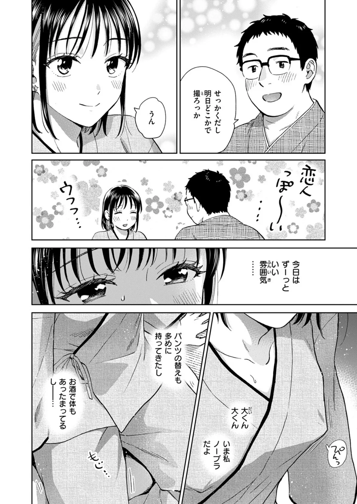 きっとお酒のせいだから 10ページ