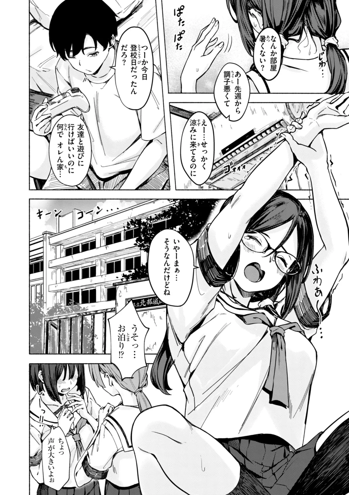 セックスの約束【単行本版】 16ページ