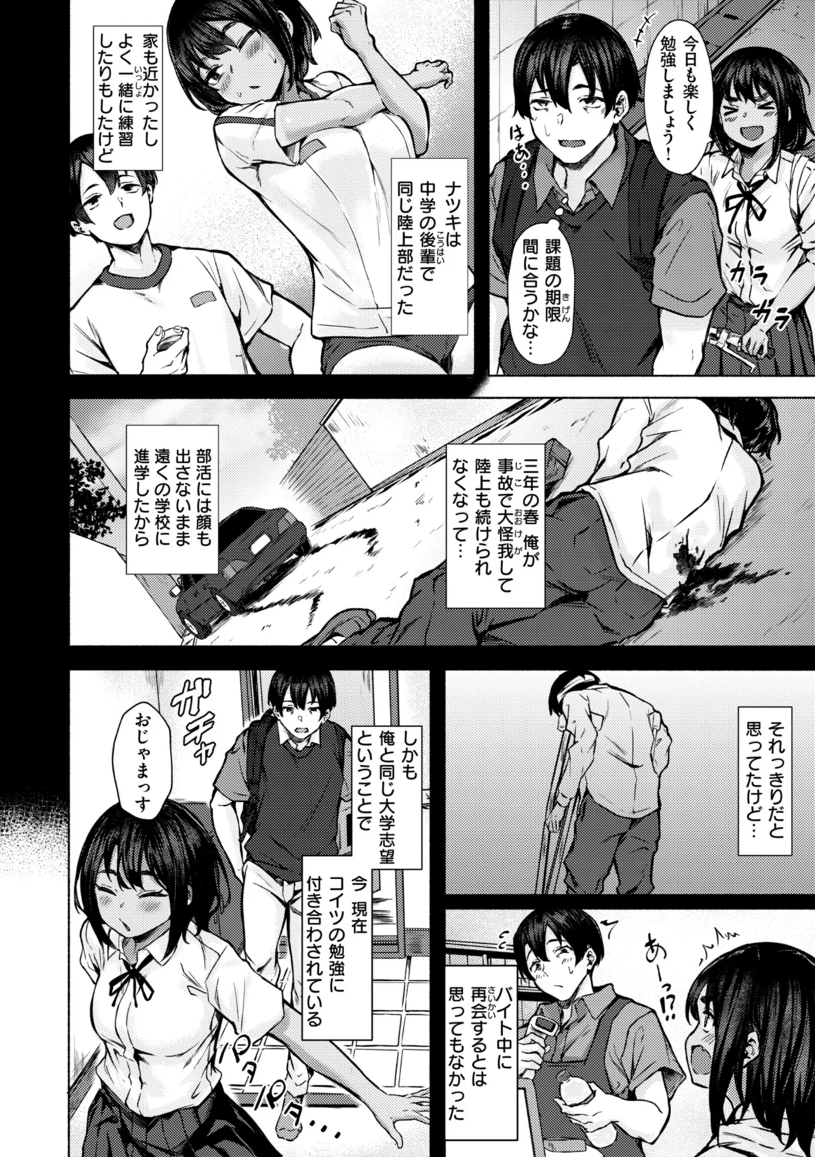 セックスの約束【単行本版】 34ページ