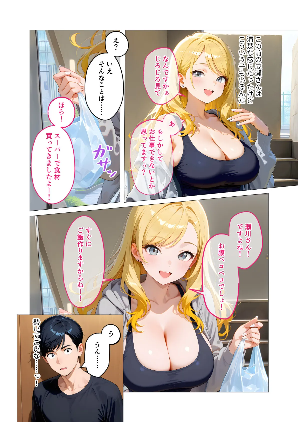 家性婦の鹿野さんは竿のお料理までしてくれる 〜爆乳・爆尻持ちのド変態お姉さん〜 モザイク版 4ページ