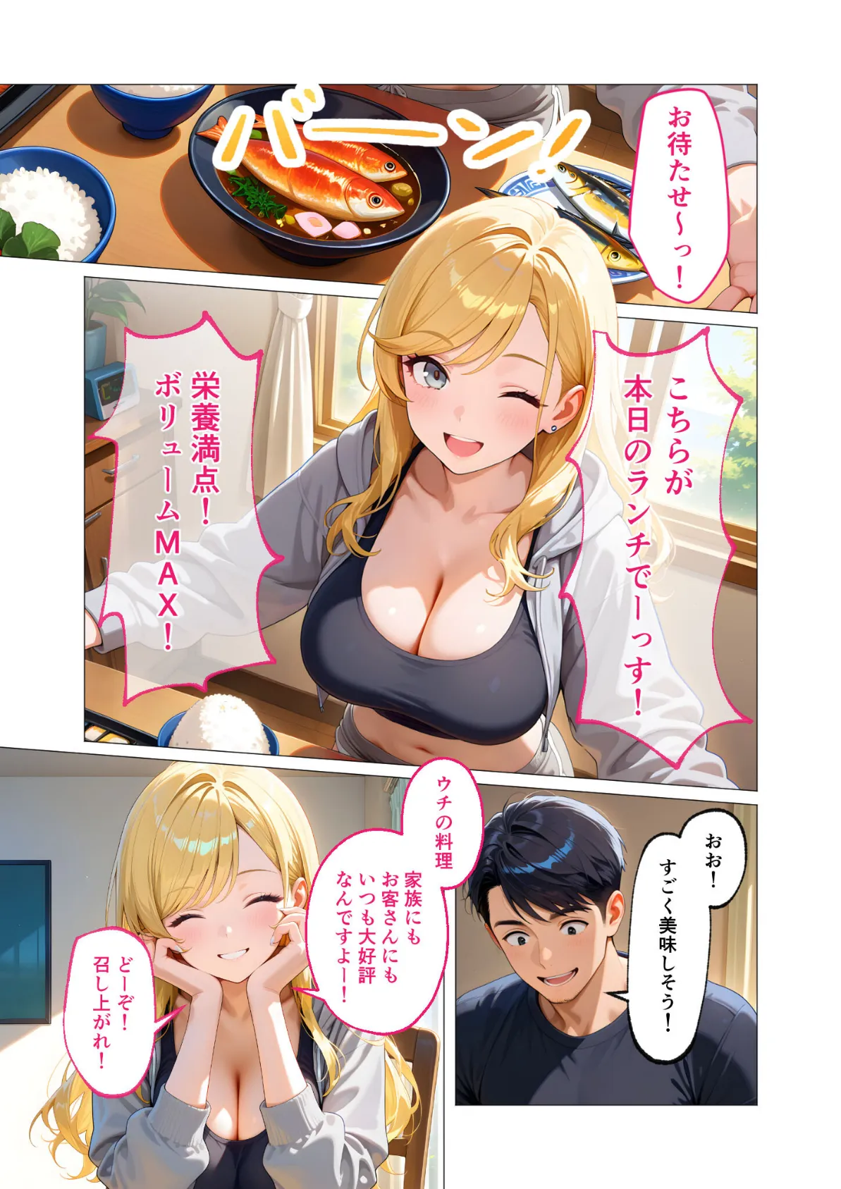 家性婦の鹿野さんは竿のお料理までしてくれる 〜爆乳・爆尻持ちのド変態お姉さん〜 モザイク版 7ページ