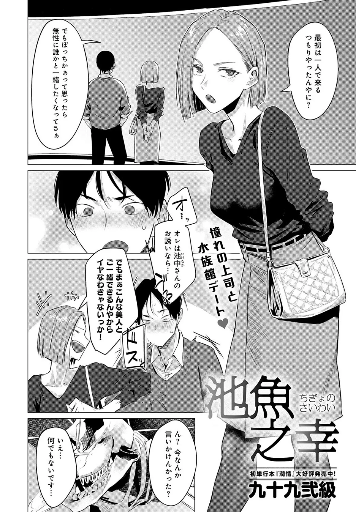 池魚之幸 2ページ