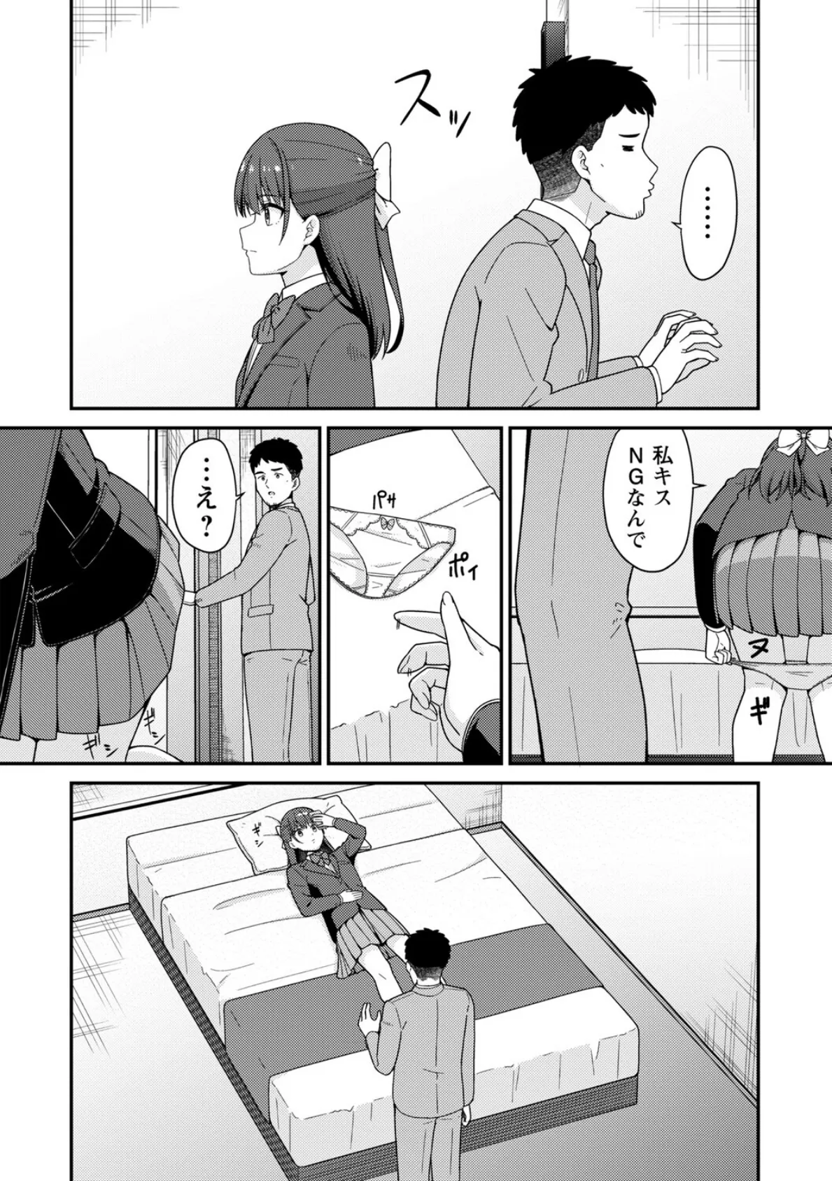 体で稼ぐパパ活女子たちと大人セックスしちゃいました。【デジタル特装版】 22ページ